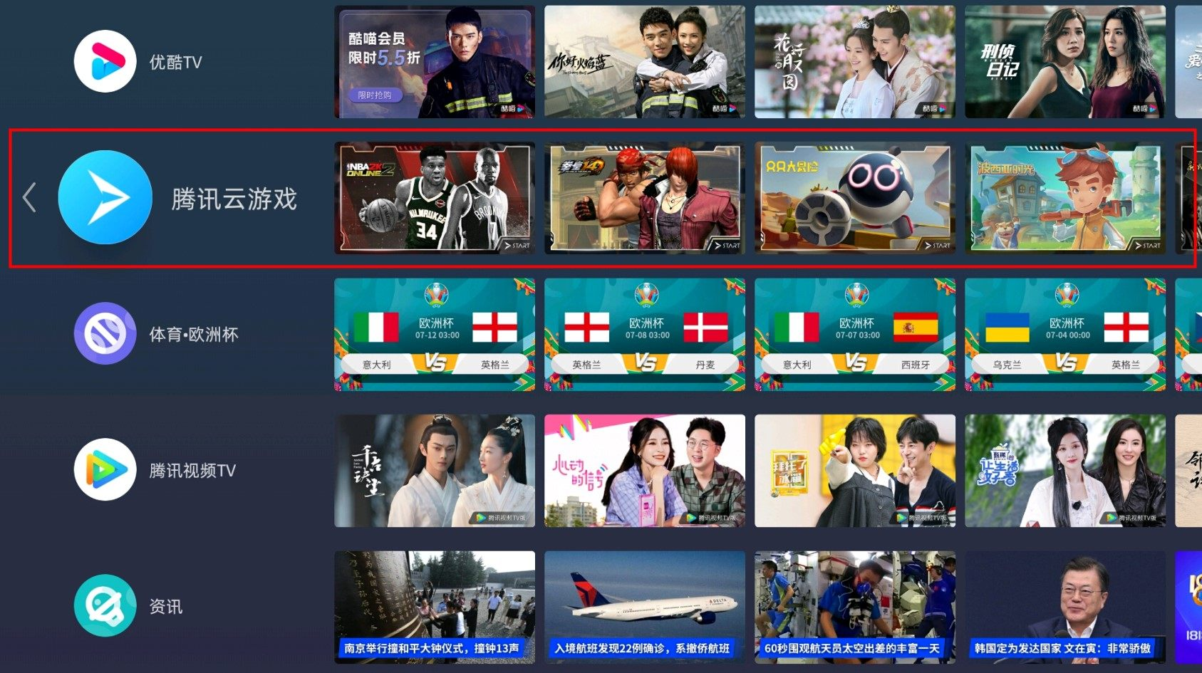 Tencent START Cloud Games2 Tencent START Cloud Games2
